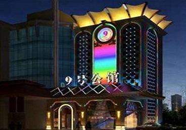未央好玩开放荤素KTV推荐-九号公馆KTV消费价格口碑点评